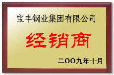 昌江宝丰经销商